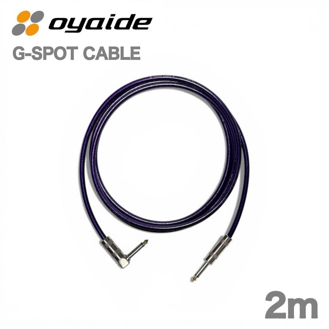 OYAIDE オヤイデ G-SPOT CABLE 2m ギターシールド 片側L型 - メルカリ