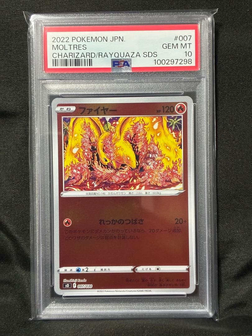 世界97枚 PSA10 ファイヤー カンダシンジshinji kanda 13