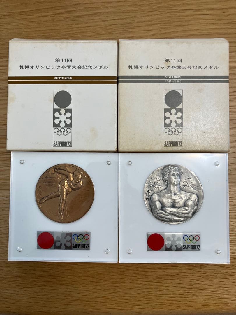 第11回 札幌オリンピック冬季大会記念メダルセット 銀&銅