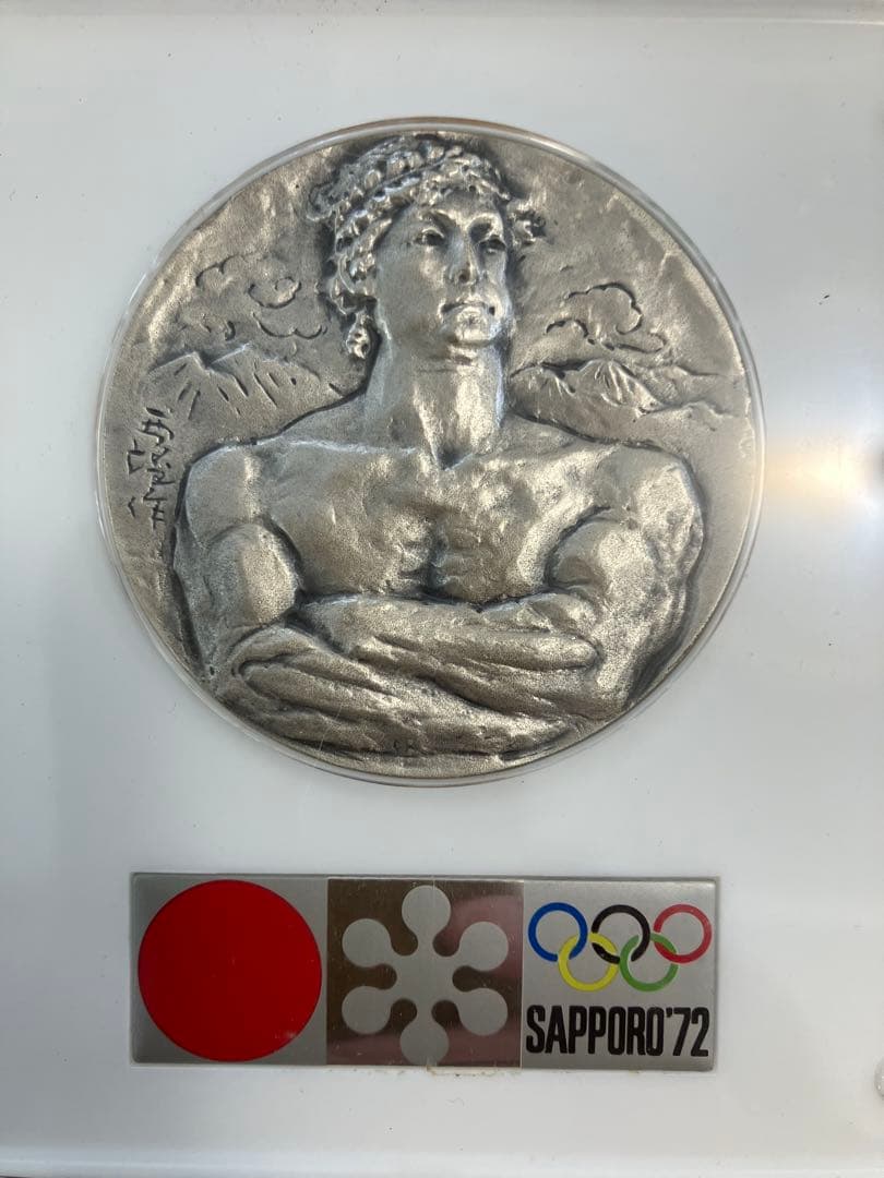 第11回 札幌オリンピック冬季大会記念メダルセット 銀&銅