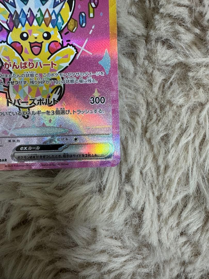 ピカチュウex SAR [M2a 234/193] MEGAドリームex