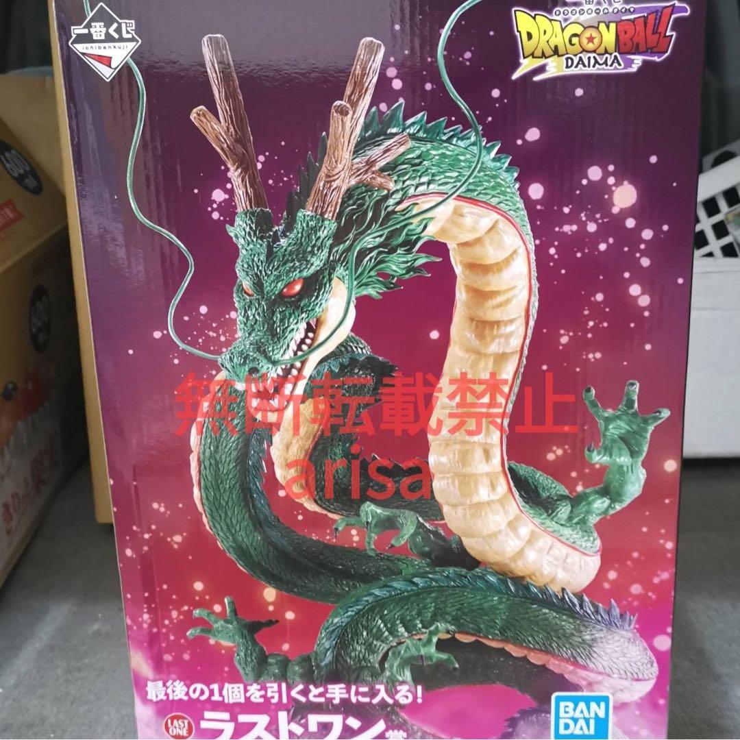ドラゴンボールダイマ一番くじラストワン神龍フィギュアB賞E賞