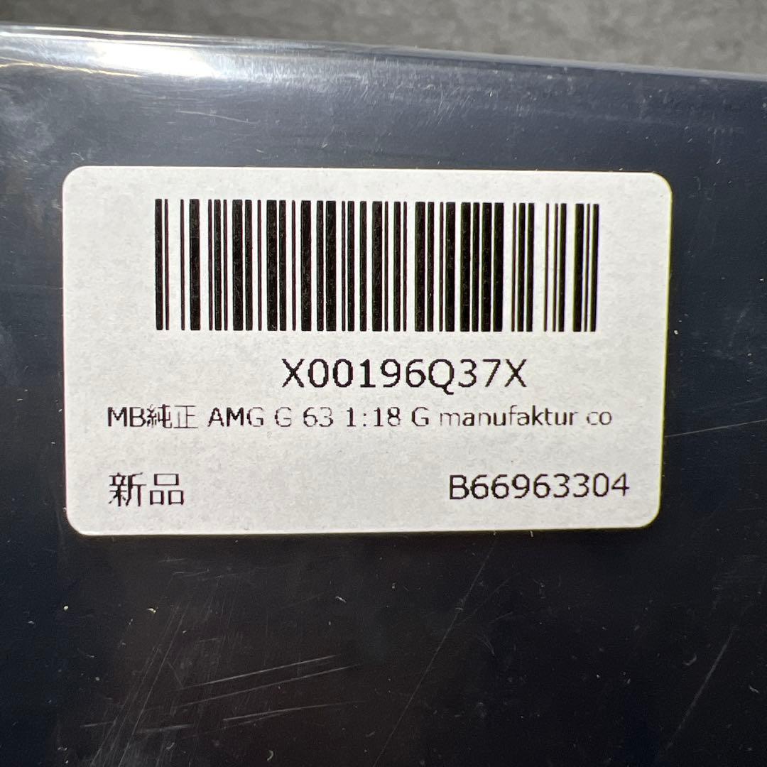 新品未開封　純正 Mercedes-AMG G 63 1:18 G