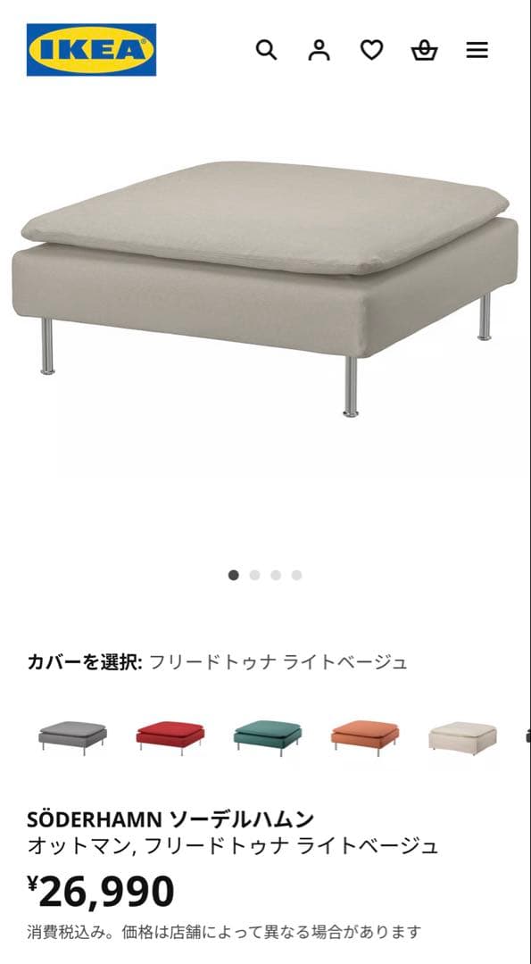 IKEA SÖDERHAMN ソーデルハムン オットマン ライトベージュ