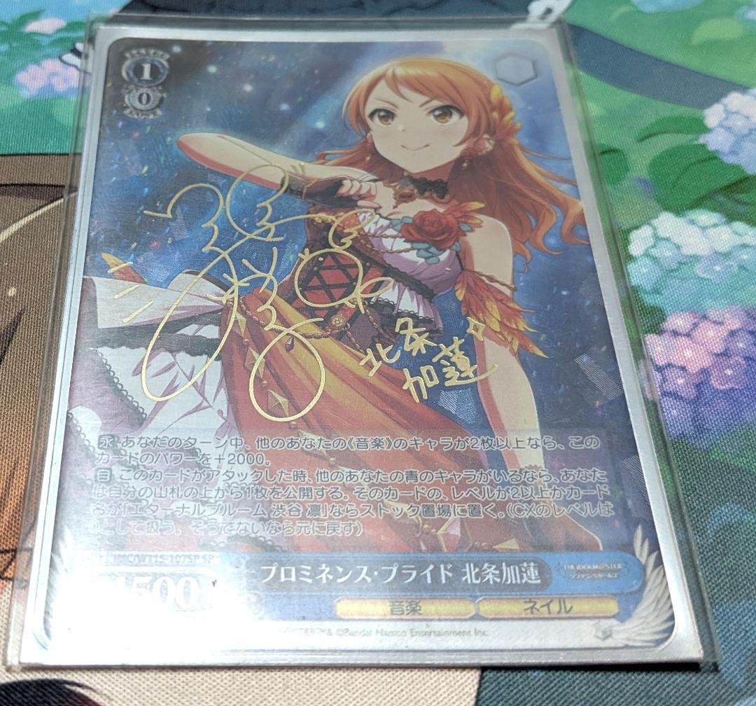 ヴァイス】プロミネンス・プライド 北条加蓮 SP1枚 - メルカリ