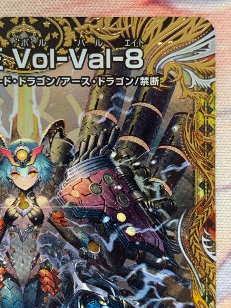 禁断竜王Vol-Val-8 きんだんりゅうおうボルバルエイト　金トレジャー　2枚