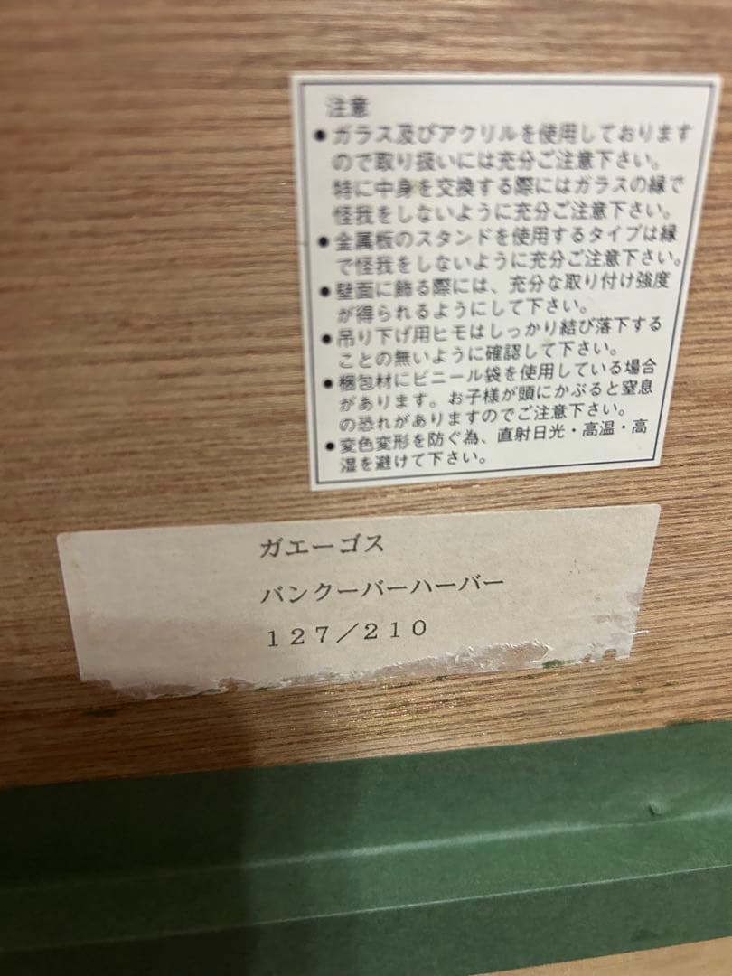 ガエーゴス　バンクーバーハーバー　シルクスクリーン