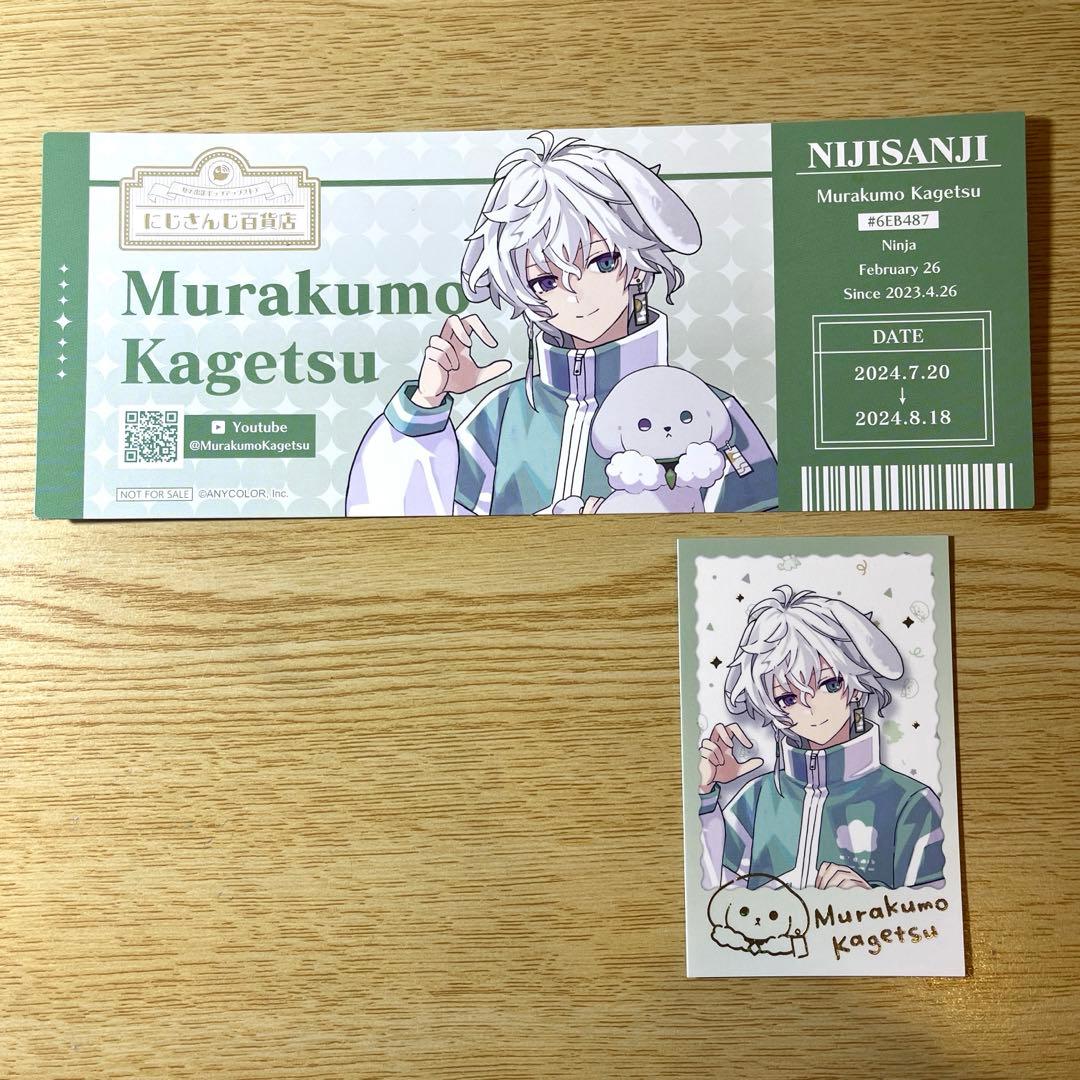 にじさんじ わんにゃんdays チェキ レア 特典 チケット 叢雲カゲツ