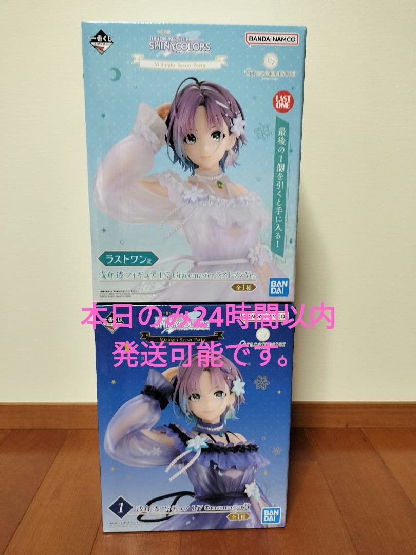 シャニマス 一番くじ a賞 ラストワン賞 浅倉透 フィギュア アクスタ