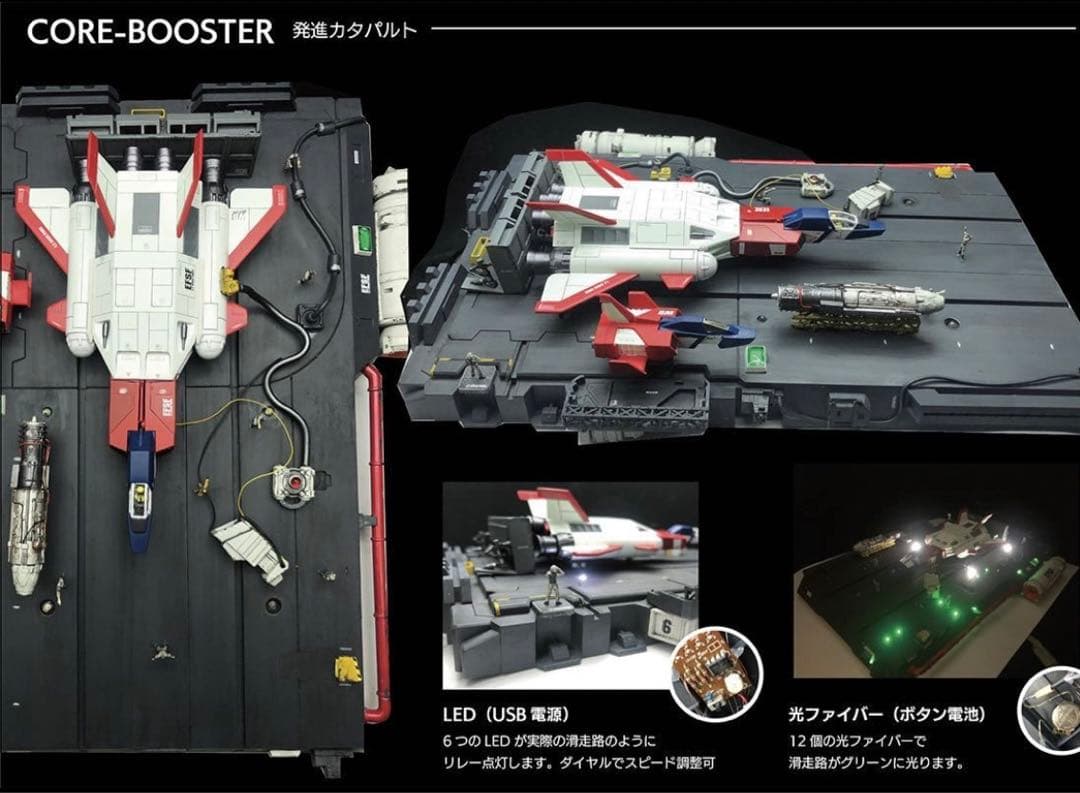 バンダイ コアブースター カスタム カタパルト ジオラマ 受注製作
