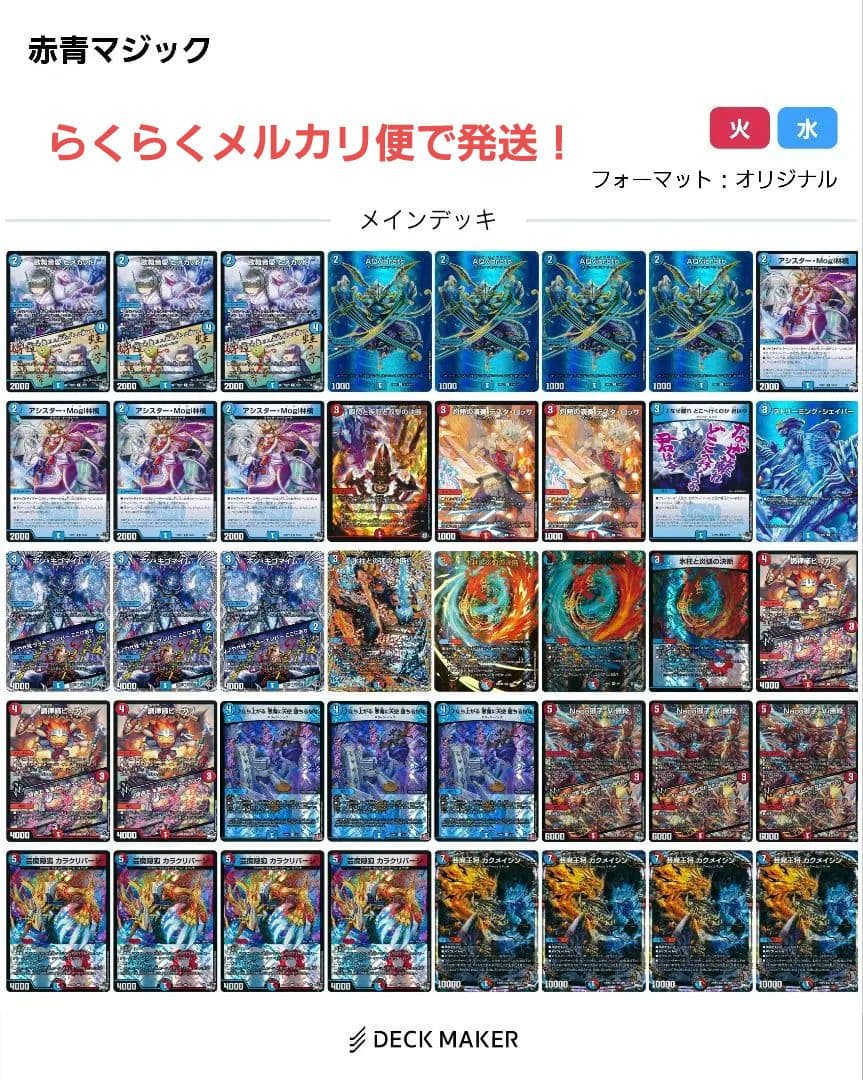 赤青マジック デッキ スリーブつき 調整パーツ入り ゆうゆうメルカリ便