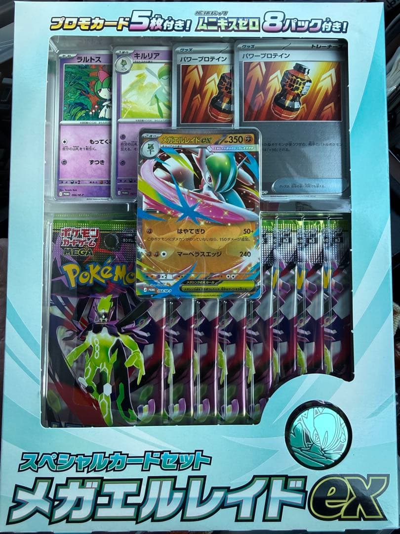 メガエルレイドex スペシャルカードセット 未開封 - メルカリ