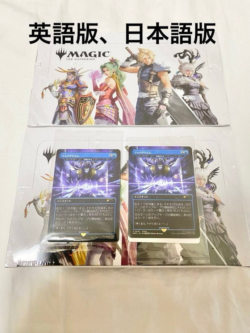 MTG ファイナルファンタジー　プレイブースター 2BOX 未開封 プロモ2枚 mtg 7版 日本語ブースター 未開封2パック プロモ付き 新品未開封 MTG