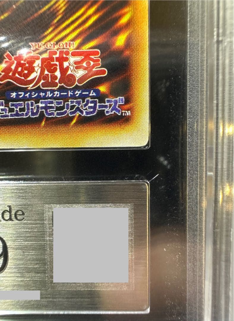 【ARS9】ゲート・ガーディアン 初期 ウルトラレア【極美品】