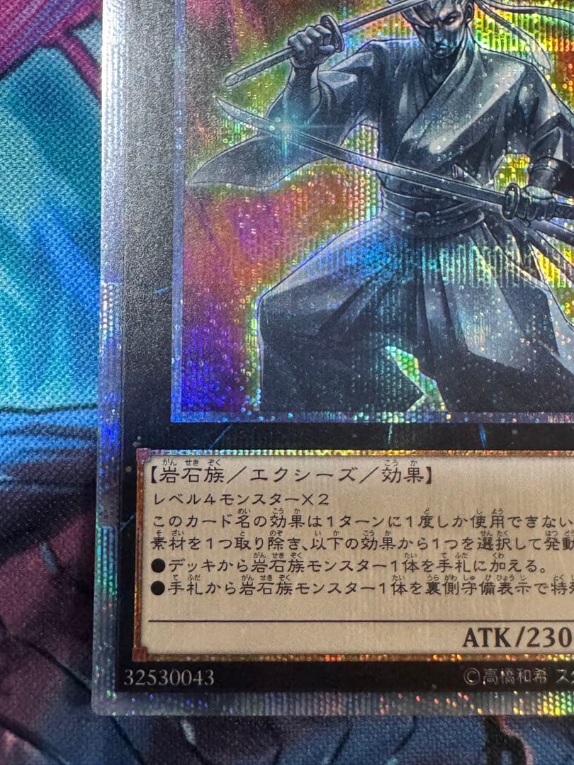 遊戯王 御影志士CHIM-JP036