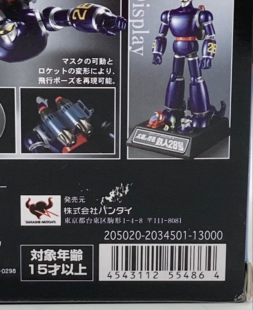 【未開封】超合金魂 GX-44S 太陽の使者 鉄人28号VSブラックオックス