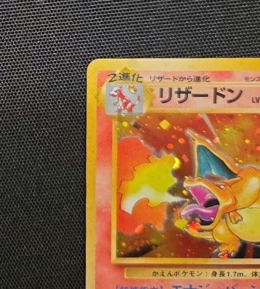 極美品！】リザードン 旧裏 拡張パック 第1弾 かえんリザードン - メルカリ