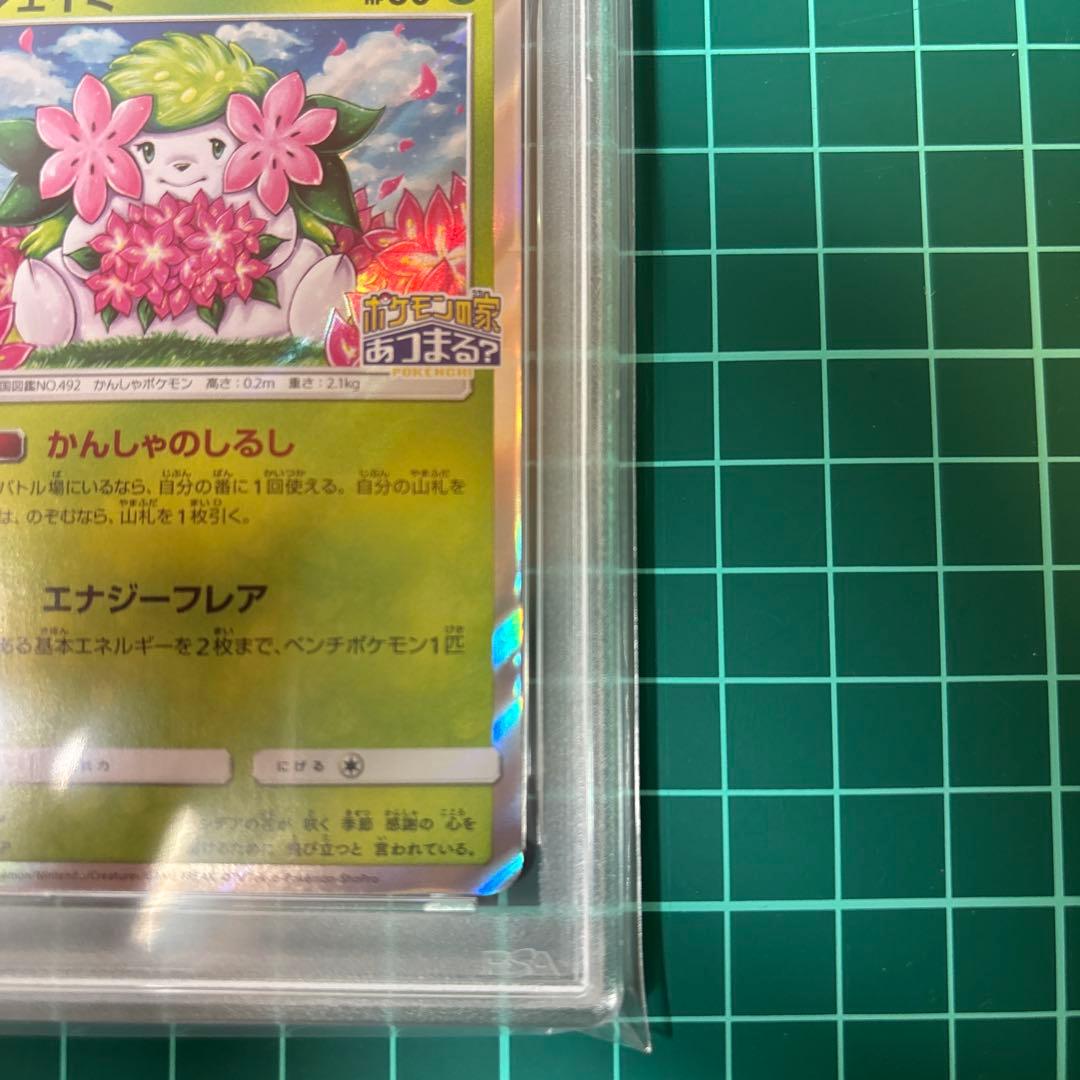【PSA10】シェイミ　プロモ　しょこたん　225/SM-P ポケモンの家あつま