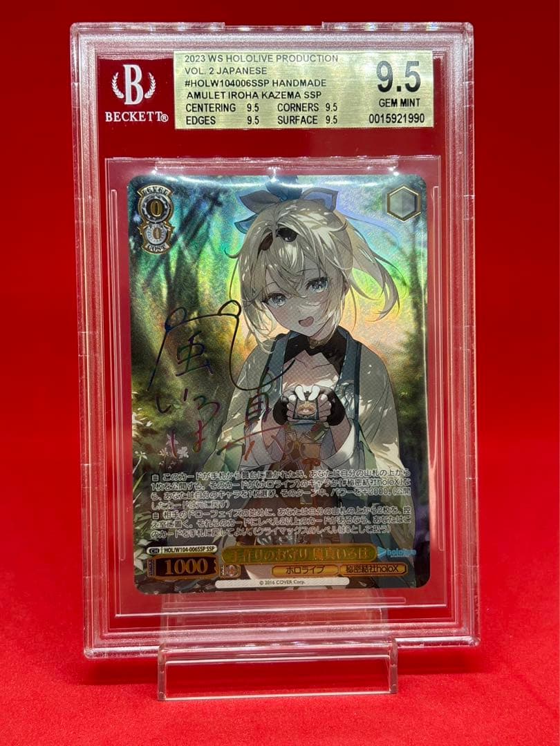 ヴァイスシュヴァルツ ホロライブVol.2 風真いろは SSP BGS9.5 ヴァイスシュヴァルツ ホロライブVol.2 風真いろは SSP BGS9.5