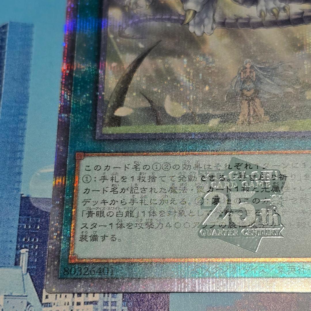 遊戯王 青き眼の光臨　青き眼の祈り クオシク　アジア版