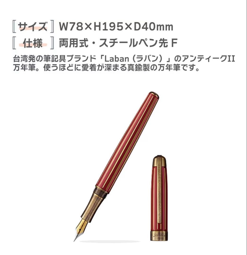 ラバン 万年筆 細字 F LABANアンティークII レッド ゴールド 文房具