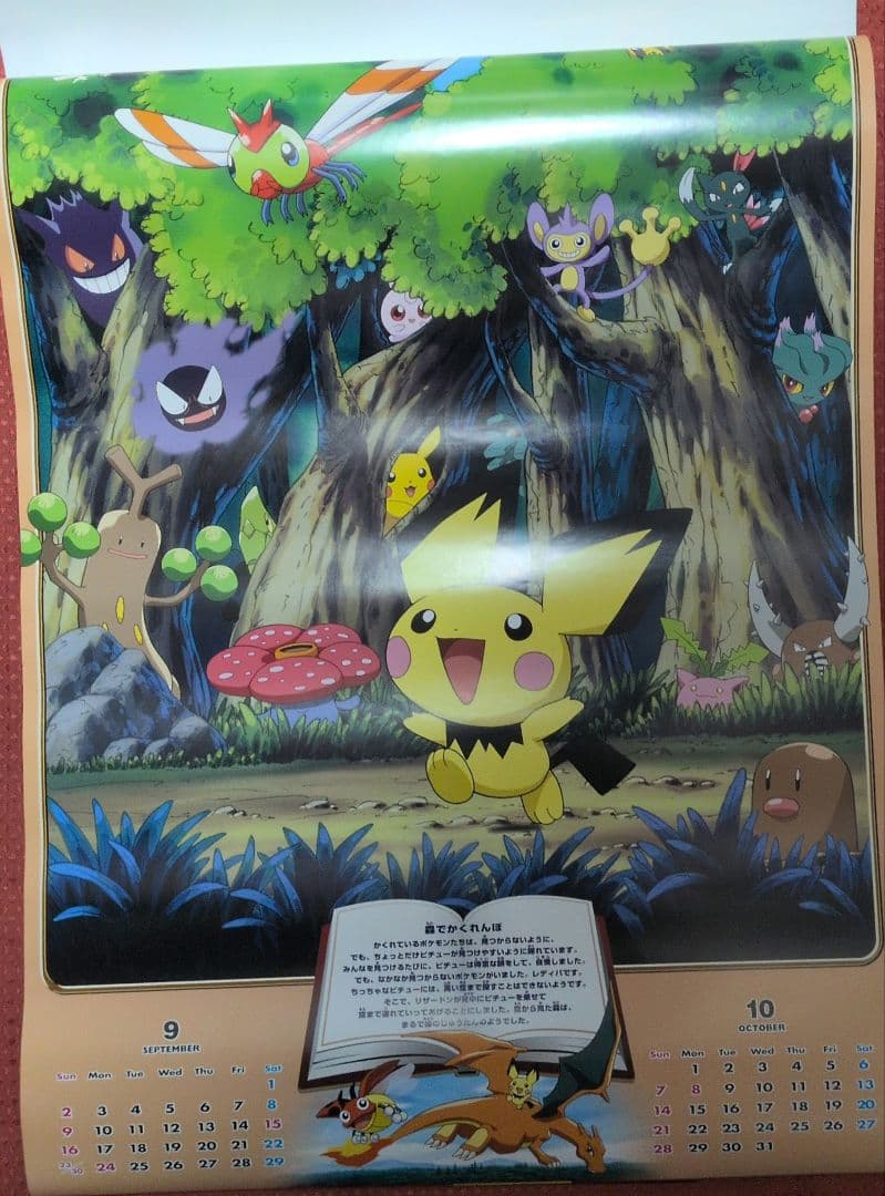 ポケットモンスター ポケモン カレンダー 2001年 - メルカリ
