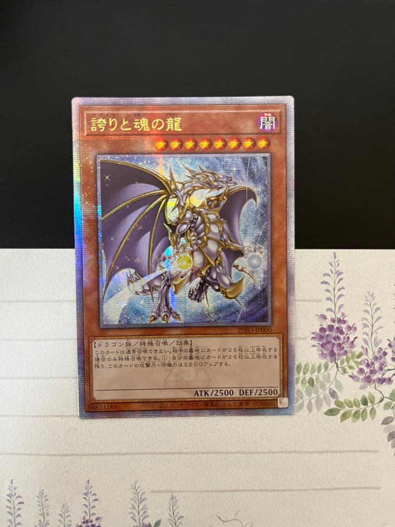 遊戯王 誇りと魂の龍 25th アジア版 クオシク 25thシク 遊戯王 誇りと魂