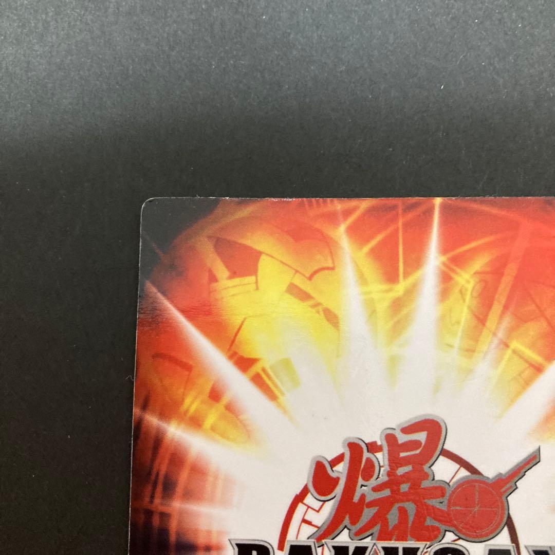 爆丸 爆テク 士ドラガオン 爆誕の絆ver 東北限定 - メルカリ