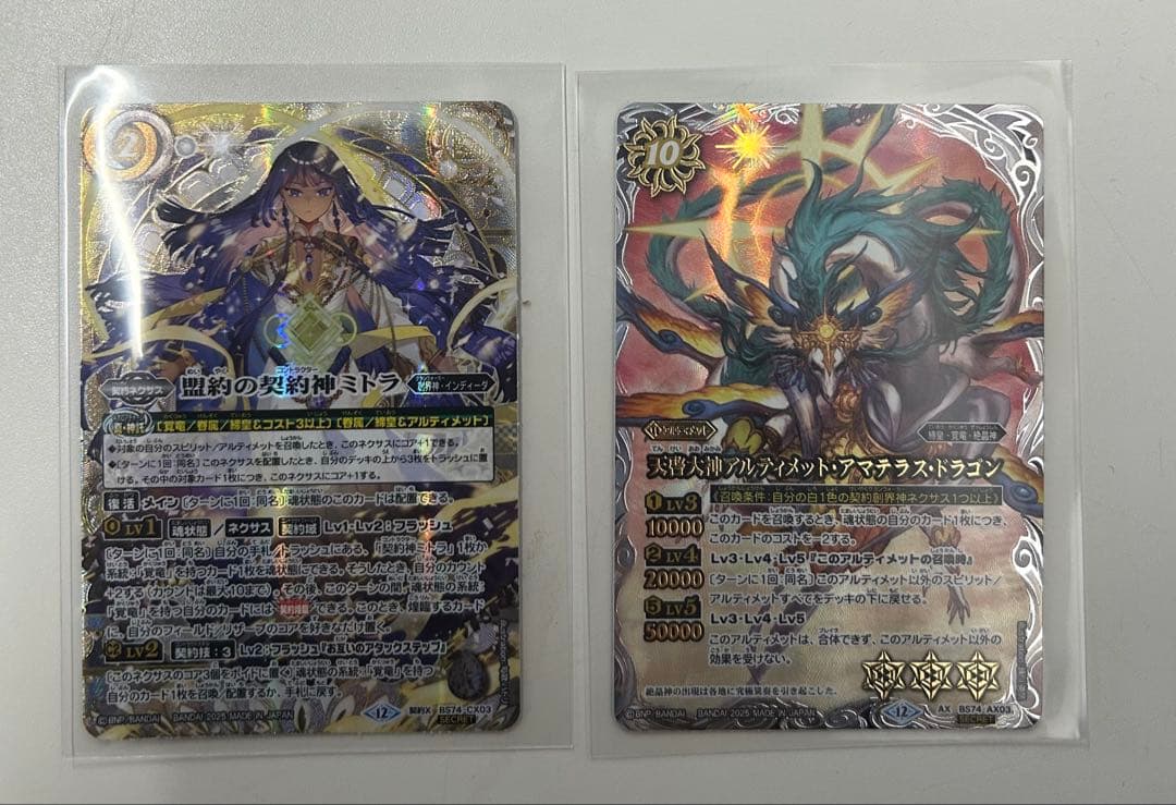 盟約の契約神ミトラ 天啓大神アルティメットアマテラスドラゴン