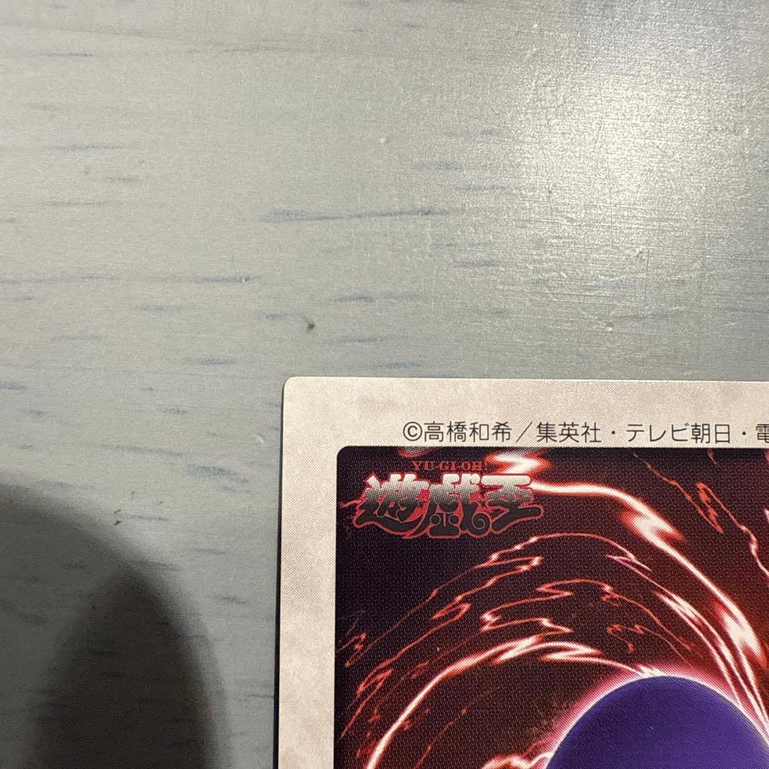 真紅眼の黒竜　遊戯王　バンダイ版　カードダス　当時物