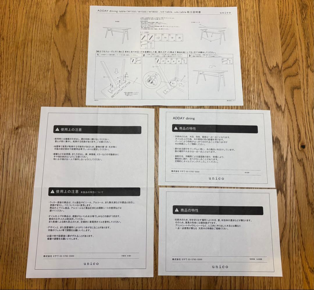 unico ADDAY ダイニングテーブル150cm