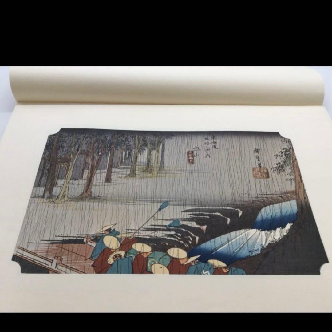 廣重 保永堂版 東海道五十三次 東海銀行蔵７枚セット