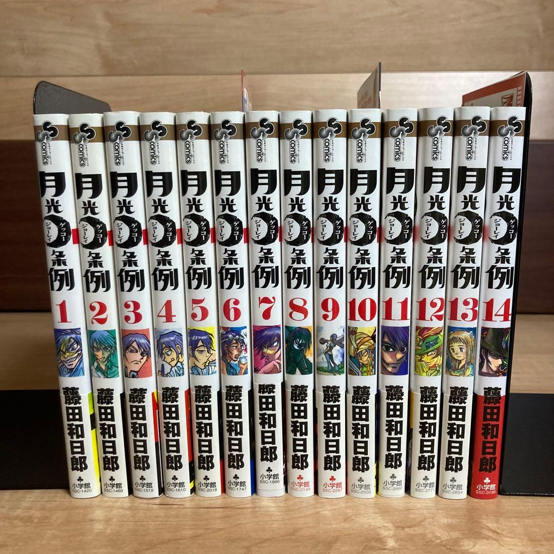 無料にします。【全巻初版】帯付き　月光条例　全巻セット