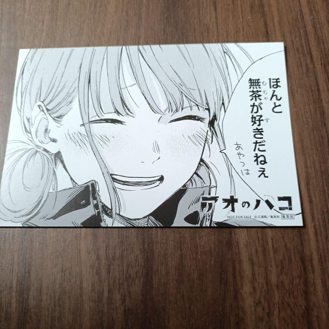 アオのハコ 全22巻【全て初版】 蝶野雛ポストカード付き【23日まで出品】