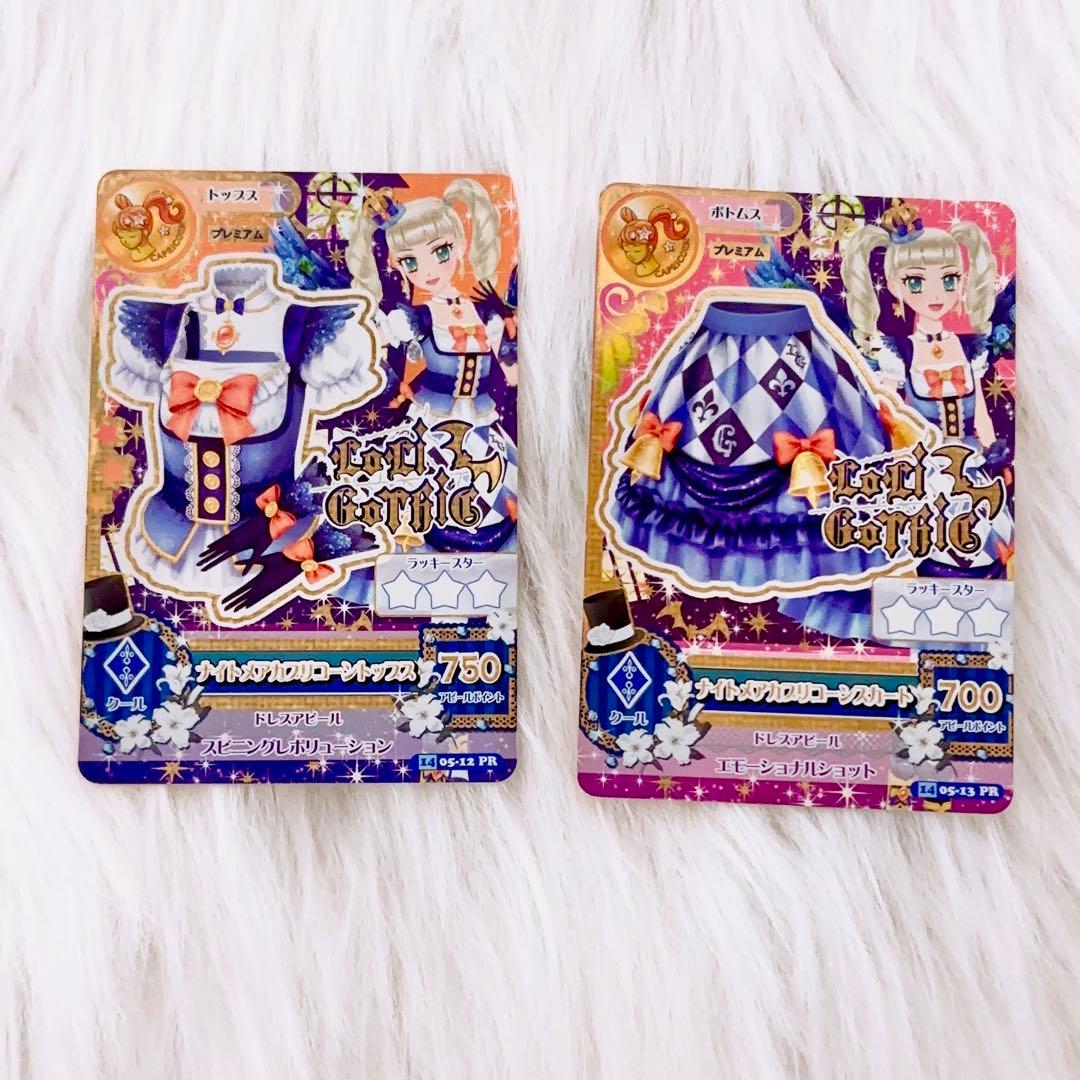 アイカツ 藤堂ユリカ ナイトメアカプリコーン トップス スカート