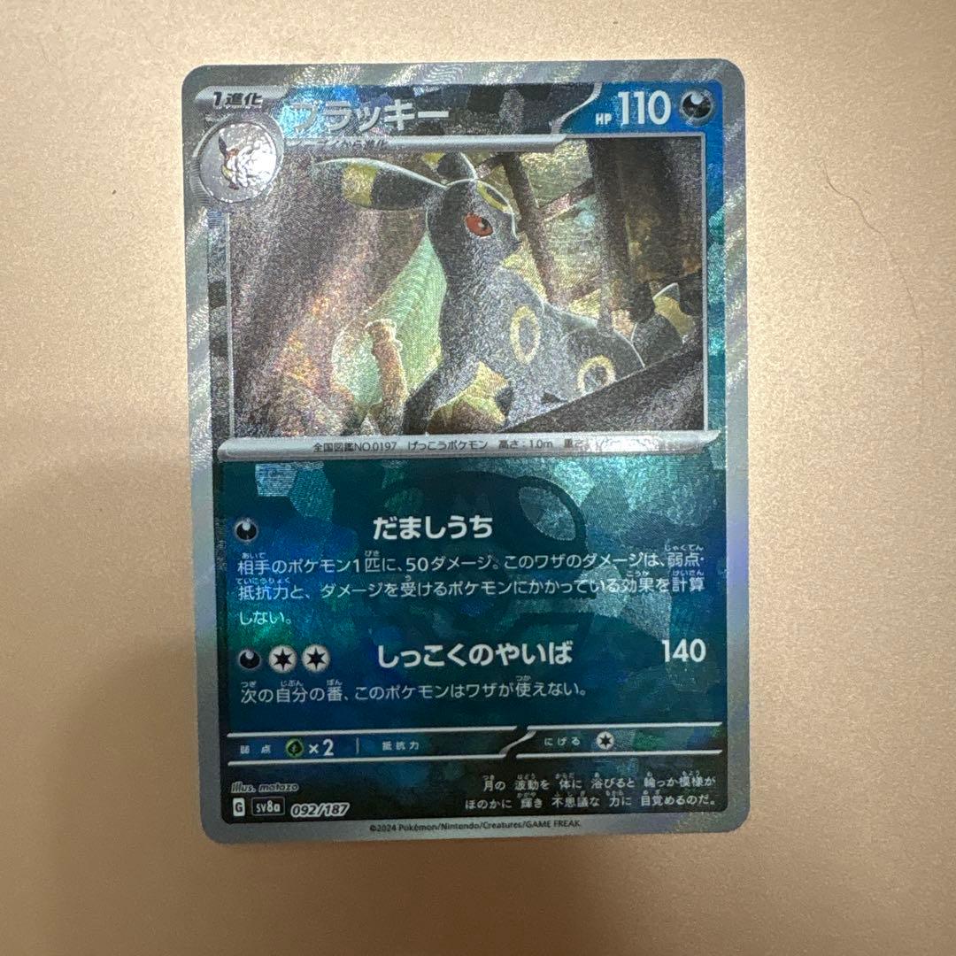 ブラッキー マスターボールミラー SV8a テラスタルフェスex 092/187