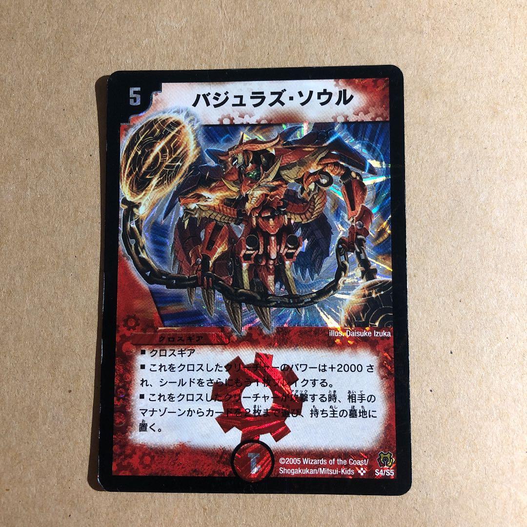 デュエマ バジュラズソウル PSA10 初版 ワンオーナー Amazon.co.jp