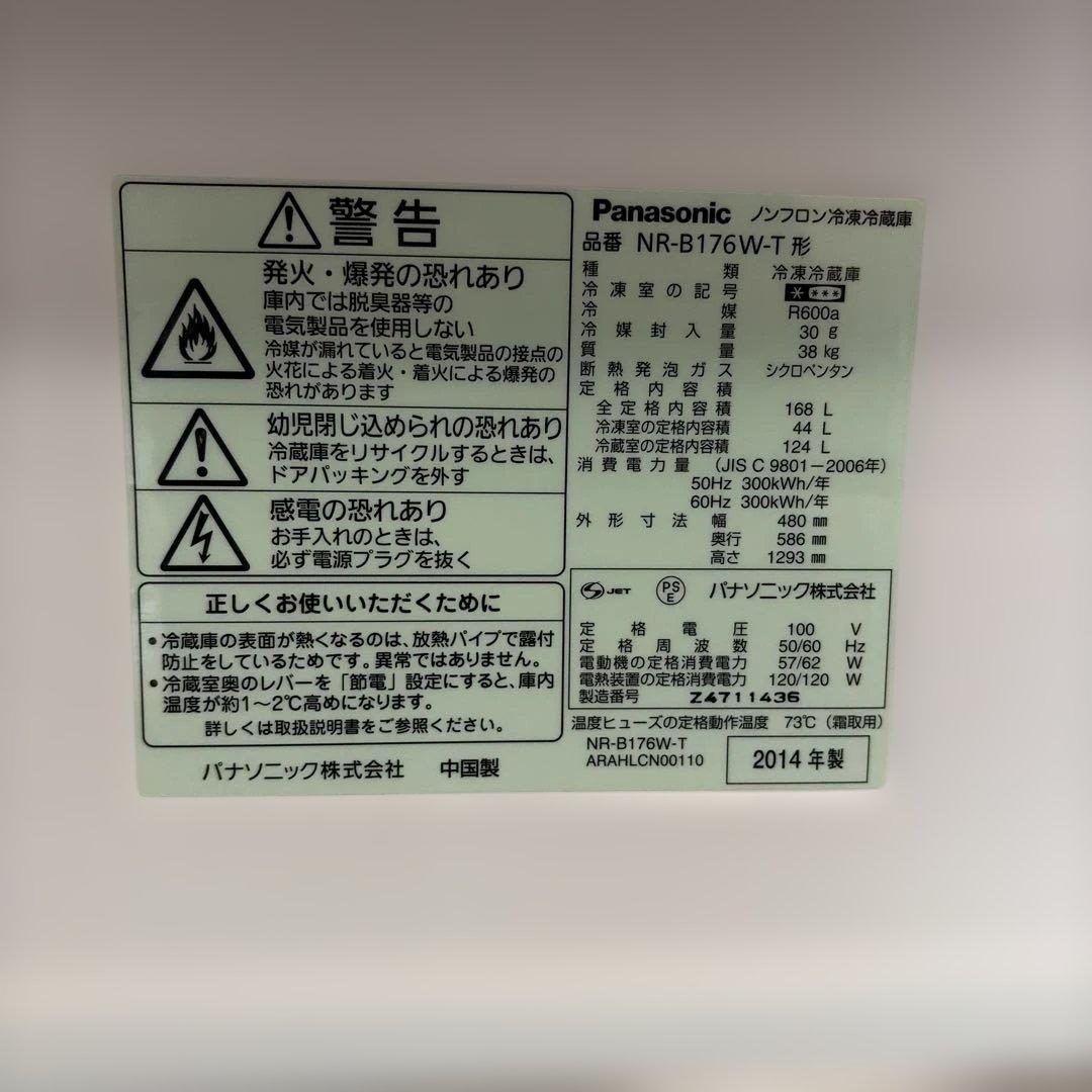 Panasonic NR-B176W 冷蔵庫　1人〜2人暮らし　送料無料