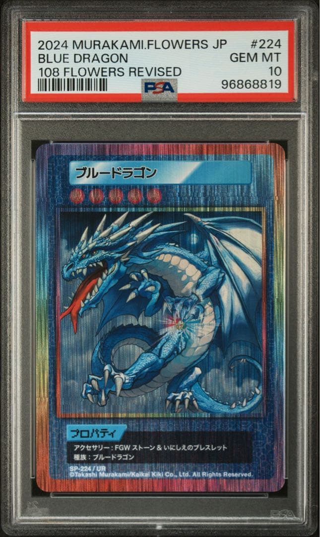 ブルードラゴン UR [SP-224]【日本語版】