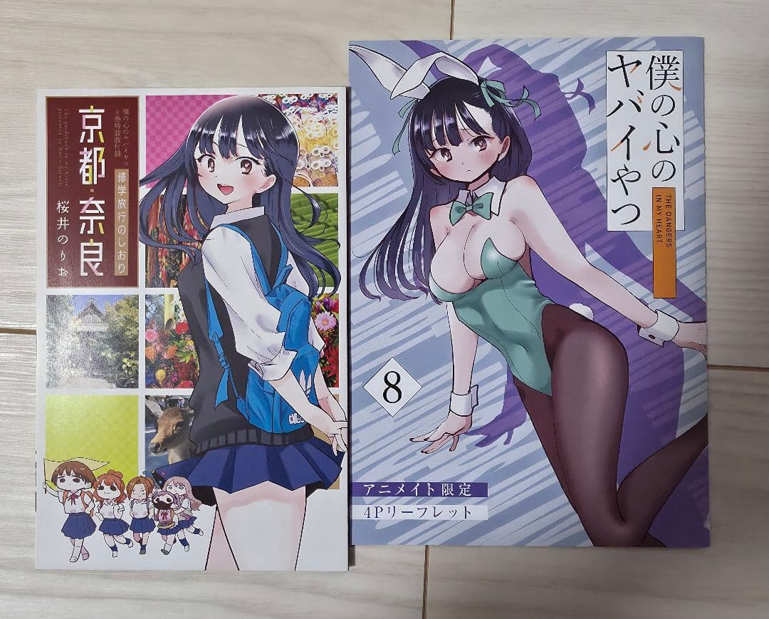 僕の心のヤバイやつ 既刊12巻セット　特装版　店舗特典付き