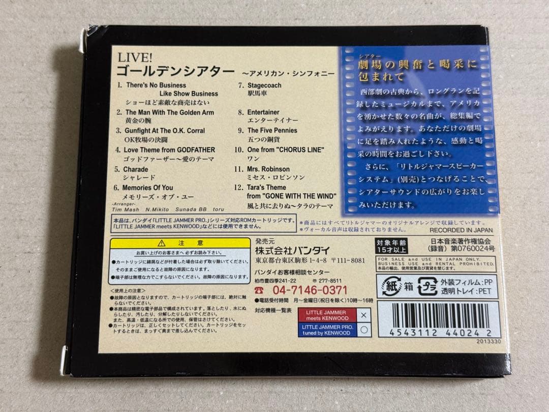 ゴールデンシアター アメリカンシンフォニー リトルジャマープロ専用カートリッジ