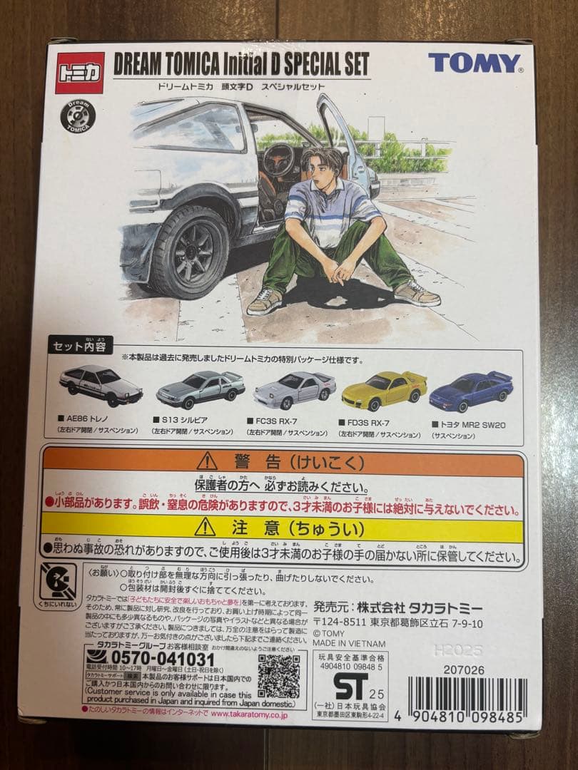 トミカ Initial D スペシャルセット✖️3