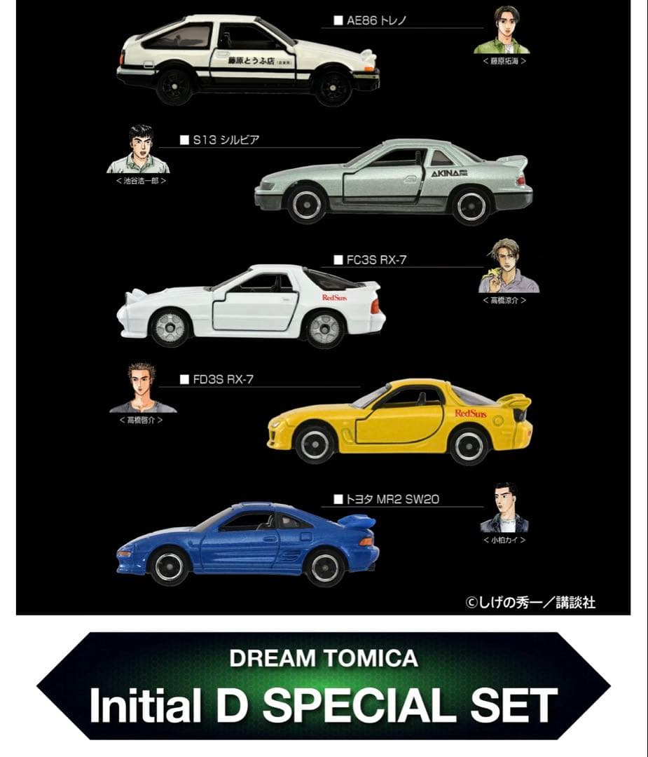 トミカ Initial D スペシャルセット✖️3