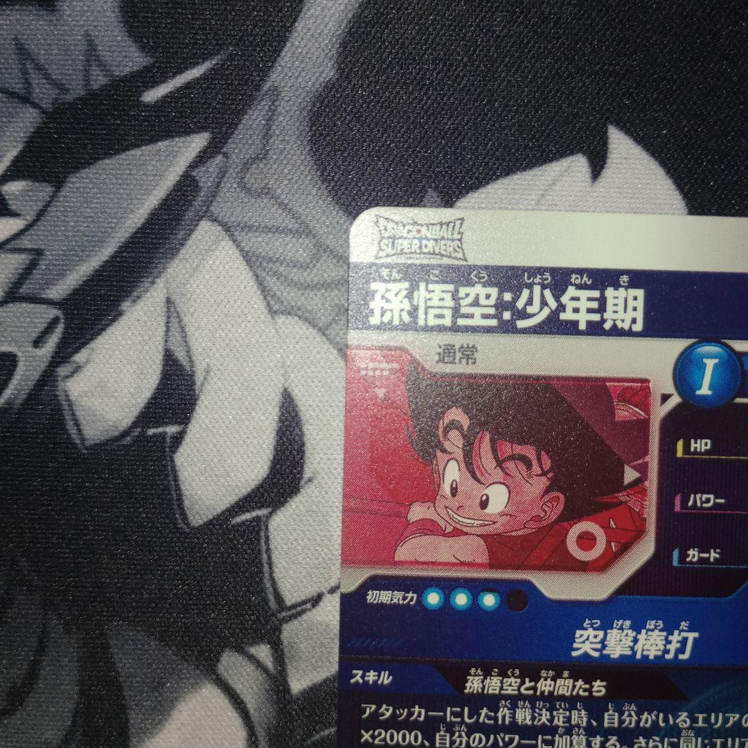 EX2-009　孫悟空:少年期　ドラゴンボールスーパーダイバーズ
