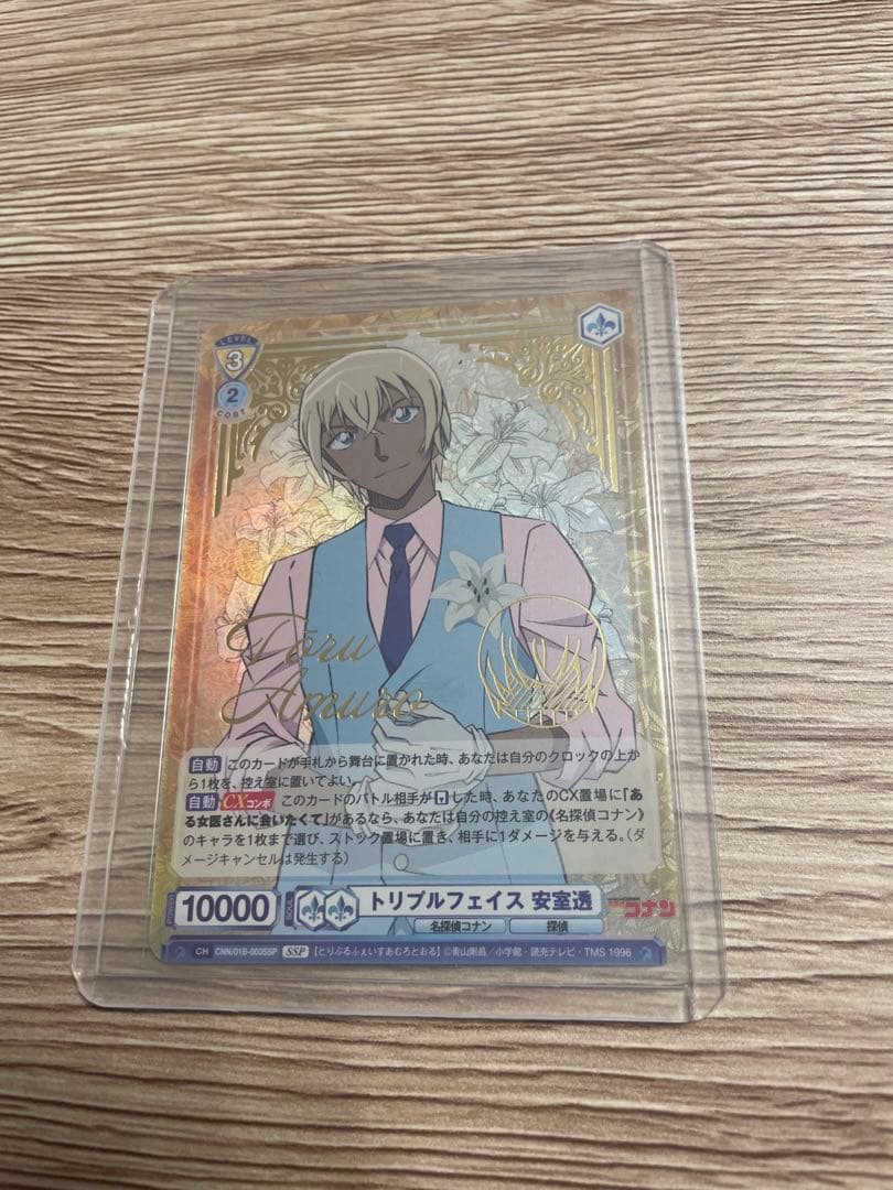 ヴァイスシュヴァルツブラウ 名探偵コナン SSP トリプルフェイス 安室