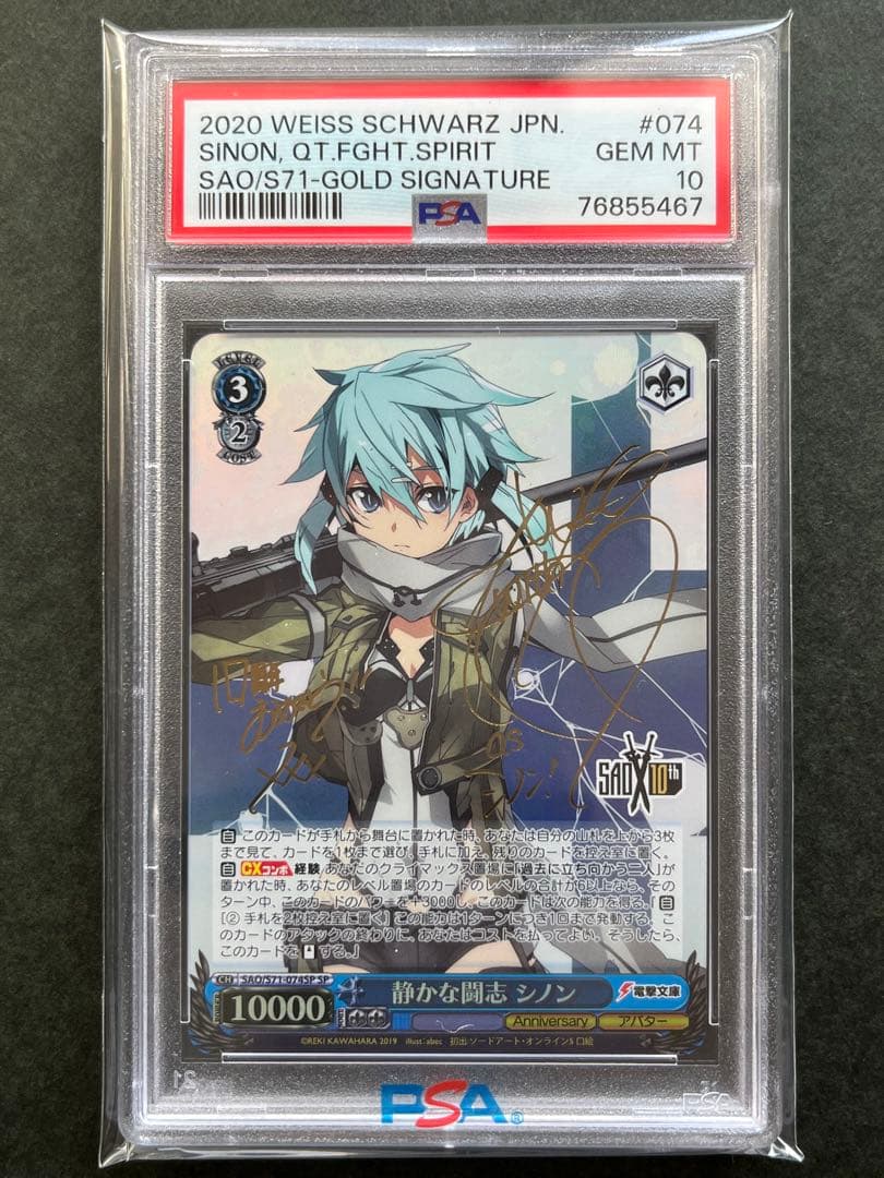 WS ヴァイスシュヴァルツ 幻影の一弾 SP サイン SAO シノン PSA10
