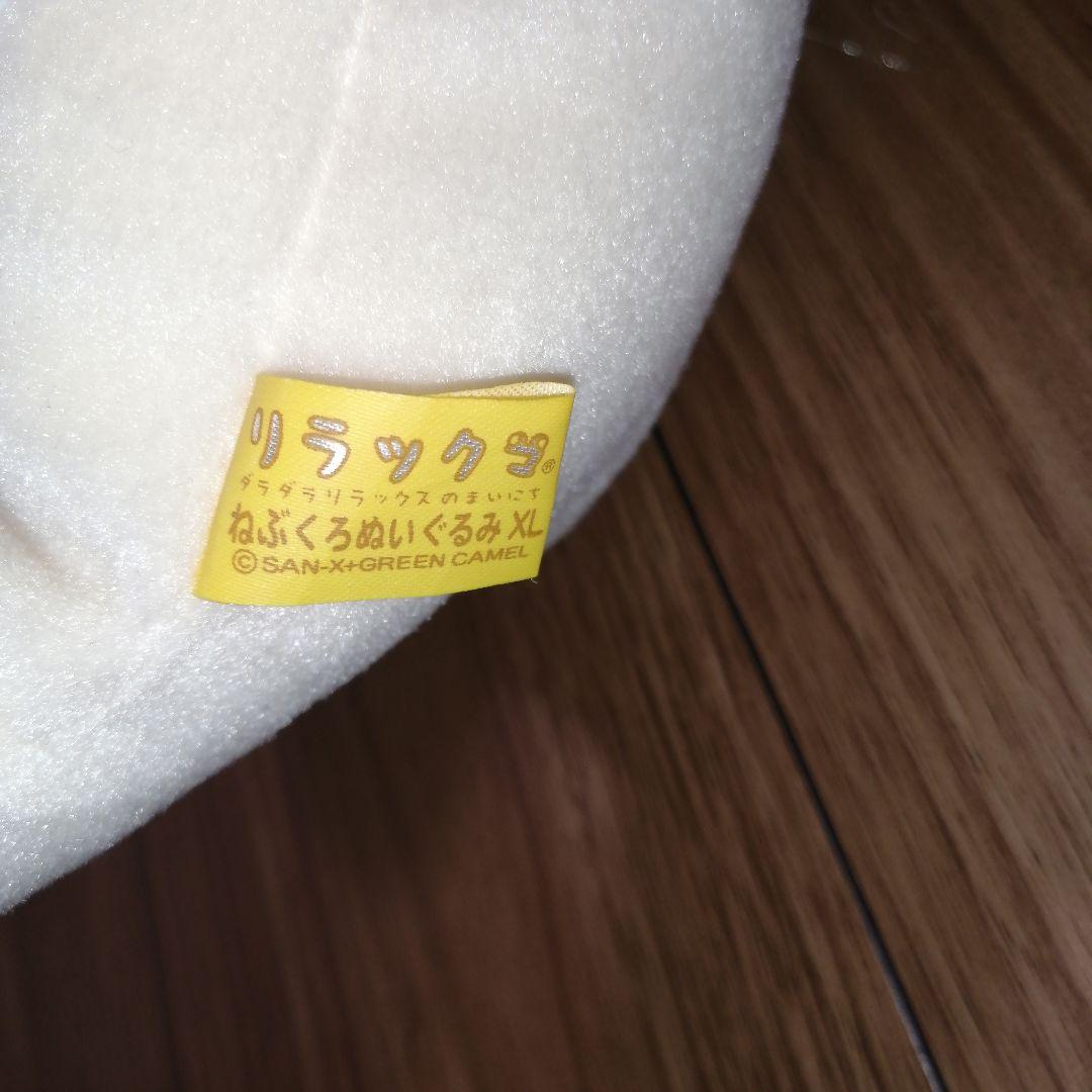 リラックマ ねぶくろぬいぐるみ　XL コリラックマ　ピンク