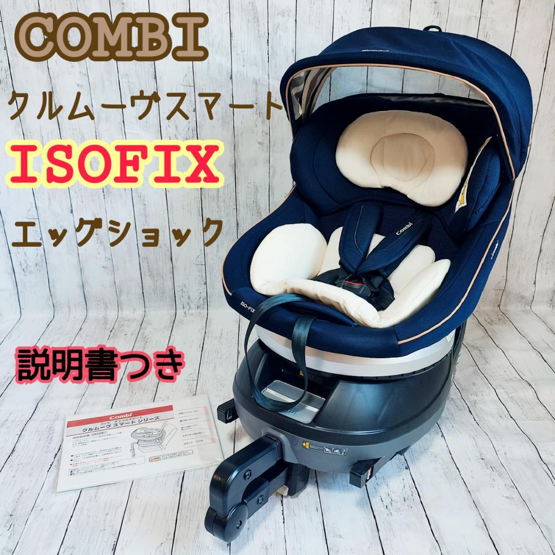商談中】コンビクルムーヴ【ISOFIX】
