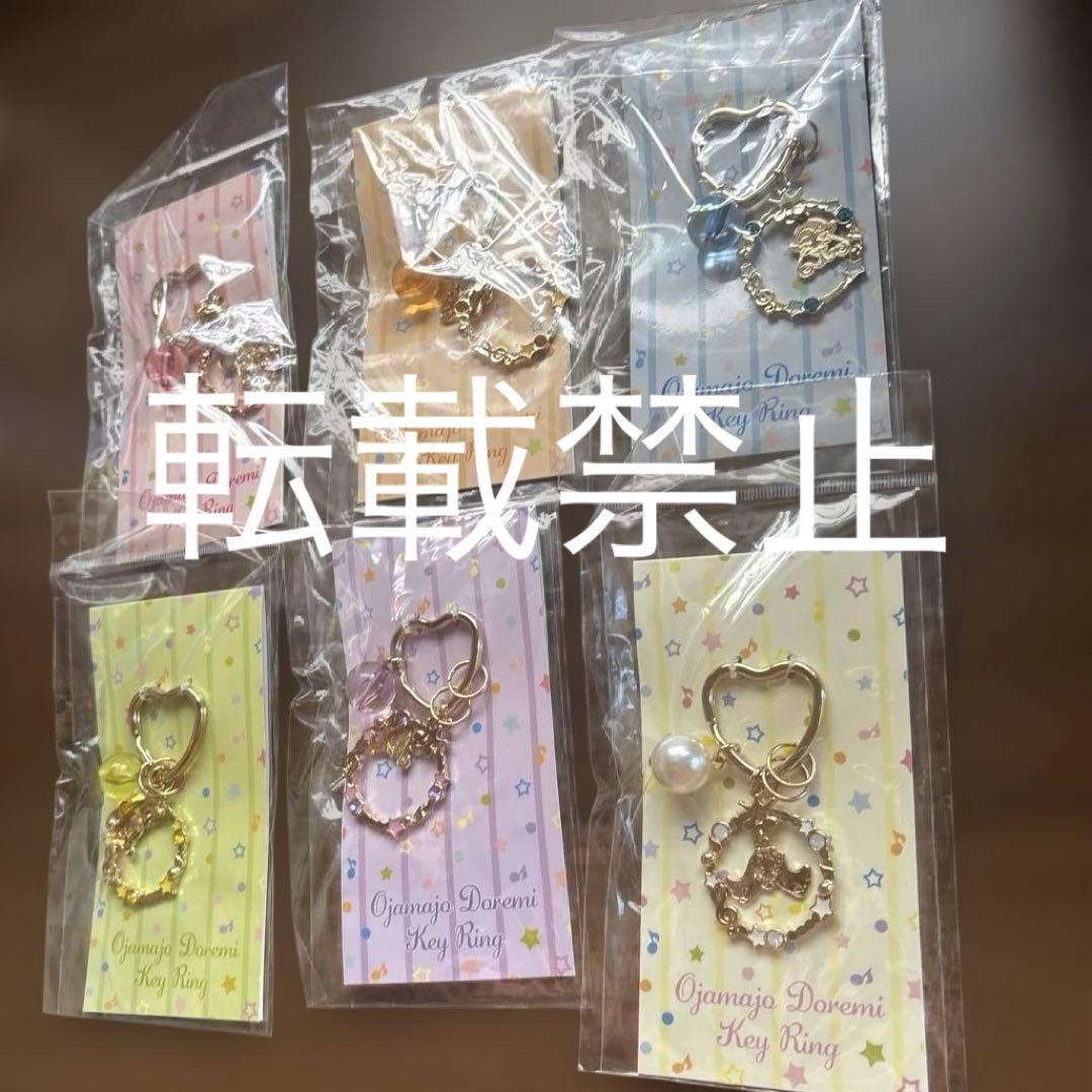 おジャ魔女どれみ キーリング リミテッドベース limited base 東映