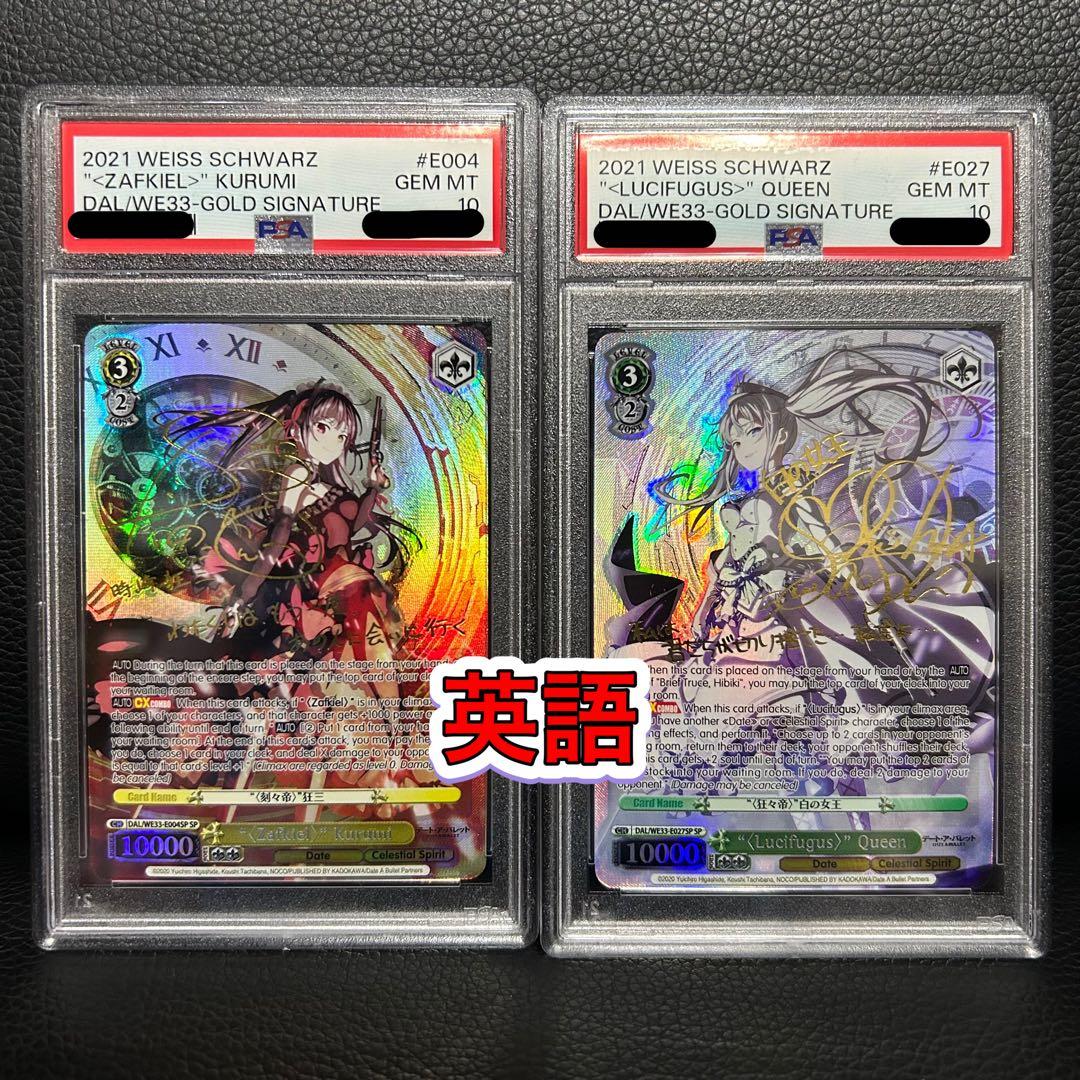 刻々帝 狂々帝 SPサイン 狂三 白の女王 ヴァイスシュヴァルツ